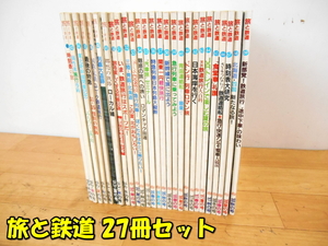 鉄道ジャーナル社【激安】鉄道ジャーナル 旅と鉄道 No.42～No.69 '82冬～'88秋 27冊セット 旅鉄 タビテツ 鉄道雑誌 保管品 古本