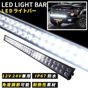 LED ワークライト ライトバー 180W 16200LM 12V 24V 作業灯 オフロード 防水 汎用 フォークリフト SUV UTV バギー トラック