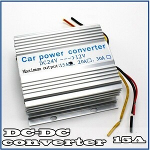 DCコンバーター デコデコ 電圧変換器 24V→12V 15A 過電圧保護機能 冷却ファン付 バス トラック 大型車に