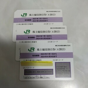 1～3枚 JR東日本 株主優待割引券 株主優待券