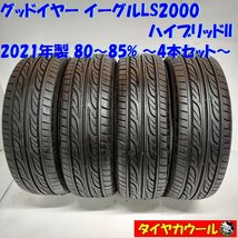 ◆本州・四国は送料無料◆ ＜ノーマル 4本＞ 165/55R14 グッドイヤー イーグルLS2000 ハイブリッドII 2021年 80～85% ライフ ルークス_画像1