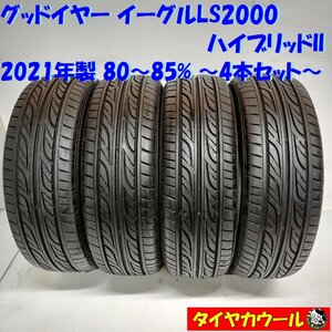 ◆本州・四国は送料無料◆ ＜ノーマル 4本＞ 165/55R14 グッドイヤー イーグルLS2000 ハイブリッドII 2021年 80～85% ライフ ルークス