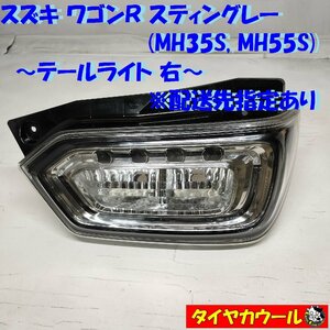 ◆配送先指定◆ 希少！ スズキ ワゴンＲ スティングレー MH35S MH55S テールランプ 右 テールライト 35603-63RA0 ICHIKOH D206 1ケ