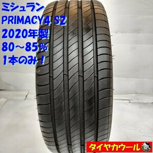 ◆配送先指定あり◆ ＜希少！ ノーマルタイヤ 1本＞ 205/45R17 ミシュラン PRIMACY4 S2 2020年製 80～85% MINI ノート ヴィッツ