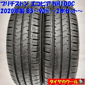 ◆本州・四国は送料無料◆ ＜ノーマルタイヤ 2本＞ 165/60R15 ブリヂストン エコピア NH100C 85～90% 2020年製 ソリオ ハスラー