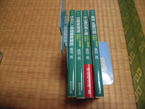 ◇　はみだし御庭番無頼旅　４冊ＳＥＴ　鳥羽亮　祥伝社文庫　◇