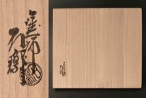 【古美味】塗師 辻石斎 不味公好 丸一文字膳 五客 茶道具 保証品 LOi4_画像6