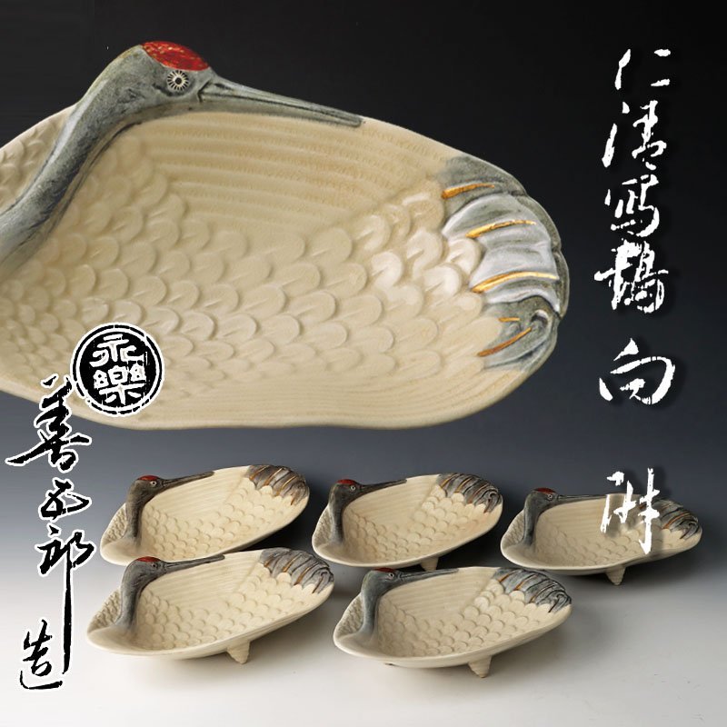 Yahoo!オークション -「永楽善五郎」(その他) (茶道具)の落札相場