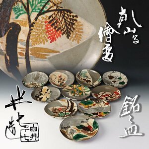 【古美味】九代白井半七造 乾山写絵変銘々皿 十客 茶道具 保証品 OPy2