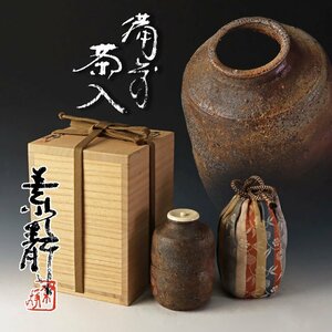 【古美味】木村素静 備前茶入 茶道具 保証品 OSg0