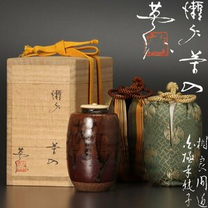 【古美味】林英仁 瀬戸茶入 茶道具 保証品 AX0g