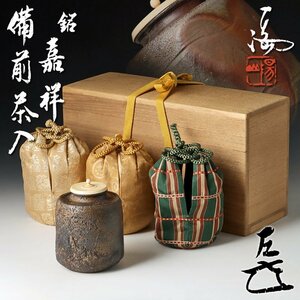 【古美味】伊勢崎満『而妙斎書付』備前茶入 銘：嘉祥 茶道具 保証品 uJ6R