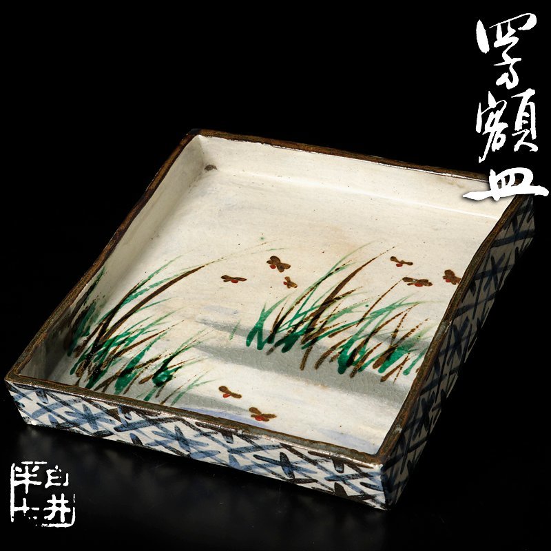 2023年最新】Yahoo!オークション -尾形乾山 皿の中古品・新品・未使用