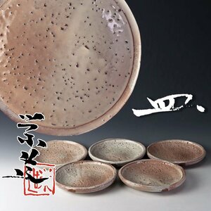 【古美味】三輪栄造 萩焼皿 五客 茶道具 保証品 CsG0