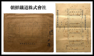 Ψ新世紀アンチック堂Ψ戦前 朝鮮鐡道『株式名義書換請求書(未使用)/株券専用封筒』(昭和九年・朝鮮京城府黄金町弐丁目九拾五番地)★ソウル