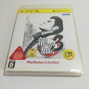 PlayStation3 the Best 龍が如く3 PS3ソフト ベスト版