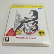 PlayStation3 the Best 龍が如く3 PS3ソフト ベスト版_画像1