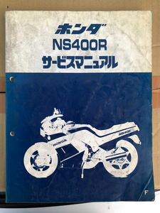 HONDA NS400R service manual used 