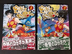 ☆帯付 初版本 良品!!☆ ◆どろろとえん魔くん 全2巻 永井豪 / 手塚治虫◆　日本文芸社　NC COMICS　ドロロンえん魔くん　漫画　全巻