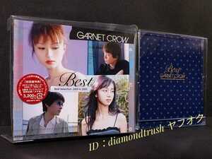 ☆初回限定盤 美品☆ 『GARNET CROW Best Selection 2000 to 2005』 全29曲 ガーネット・クロウ ベストCDアルバム ♪夏の幻/Sky/空色の猫