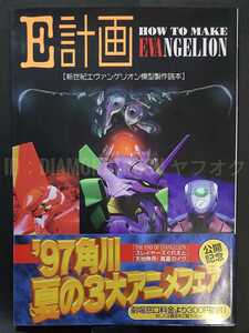 * с лентой хорошая вещь!!* *E план Neon Genesis Evangelion модель сборный читатель * How to Make MODEL KIT EVANGELION пластиковая модель гараж resin комплект 