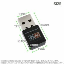 全国一律【送料無料】 USB WI-FI 無線LAN アダプター 無線LAN子機 デュアルバンド　802.11ac規格　新品 S067_画像3