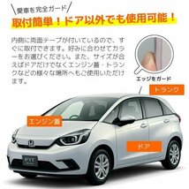 【全国一律送料無料】車用 傷防止ドアガード ドアモール 長 4.8m 両面テープ付き！エッジプロテクタ ドア ボンネット トランクに！YZ1012_画像4