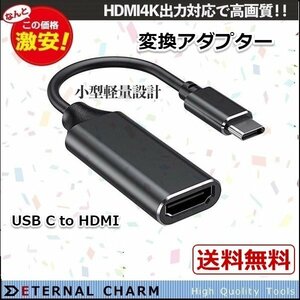 全国一律【送料無料】HDMI 変換アダプター ケーブル USB HDMI 4K高解像度 スマホ テレビ ディスプレイプロジェクター Type-C