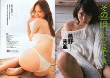 切り抜き(B5)●M377-1d●村田洋子10p・村田あゆみ4p・室町まい7p・芽衣5p・邑野未亜4p 合計30ページ_画像9