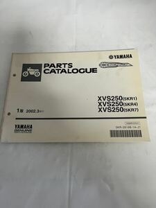 ヤマハ YAMAHA パーツカタログ パーツリスト XVS250(5KR1 4 7)