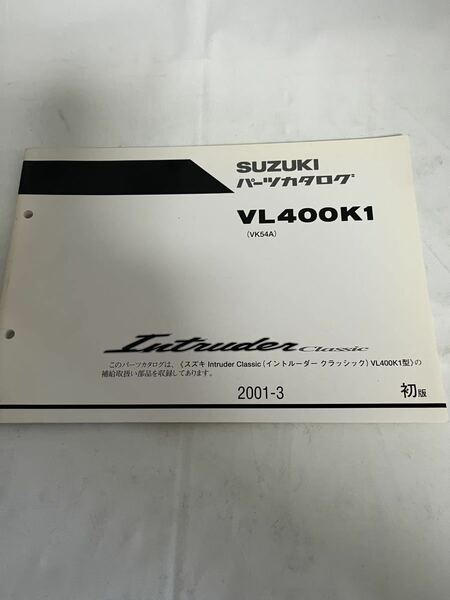 SUZUKI スズキ　パーツカタログ　パーツリスト　VL400 K1 (VK 54A) イントルーダークラッシック