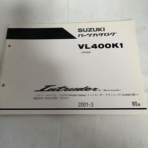 SUZUKI スズキ パーツカタログ パーツリスト VL400 K1 (VK 54A) イントルーダークラッシック