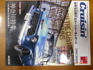 状態良好絶版本★cruisin クルージン アメ車雑誌