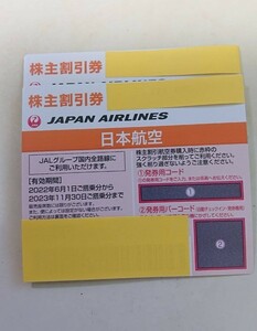 JAL 株主優待券2枚　有効期限2023/11/30　未使用　番号通知のみ