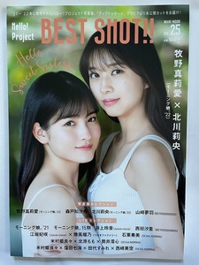 開封済　BEST SHOT!! VOL.25 ＤＶＤ付　　牧野真莉愛、北川莉央、井上玲音