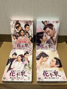 中国ドラマ　花不棄(カフキ) 運命の姫と仮面の王子 DVD SET1〜4 全51話　BOX