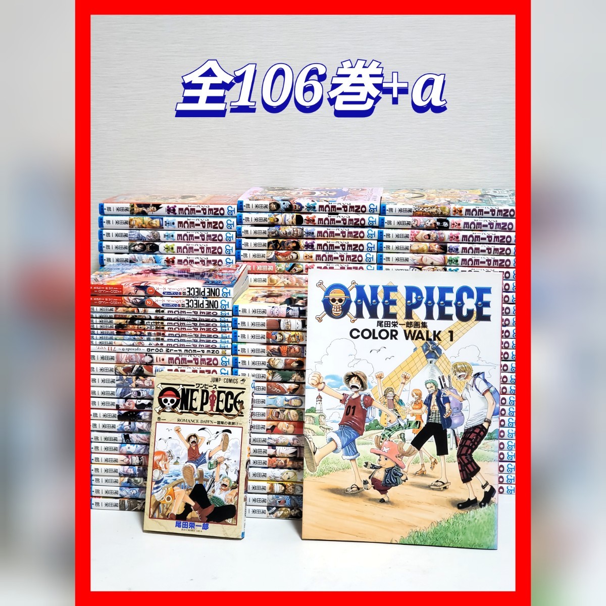 2023年最新】Yahoo!オークション -ワンピース 全巻セットの中古品