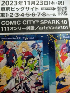 【送料込】11/23　COMIC CITY SPARK 18　サークルチケット