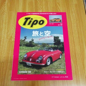 月刊「Tipo（ティーポ）」雑誌 ルノーカングー ティーポ ポルシェ モーガン 送料185円他