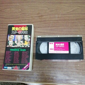 ハリウッド黄金 スター50年史 アメリカ 映画 アーサーナイト ボブトーマス リンダクロス マリリン ビデオテープ VHS 1985 送料520円他