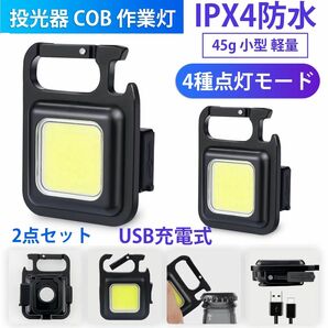 LED 作業灯 ライト ミニ投光器 マグネット式 充電式 非常灯