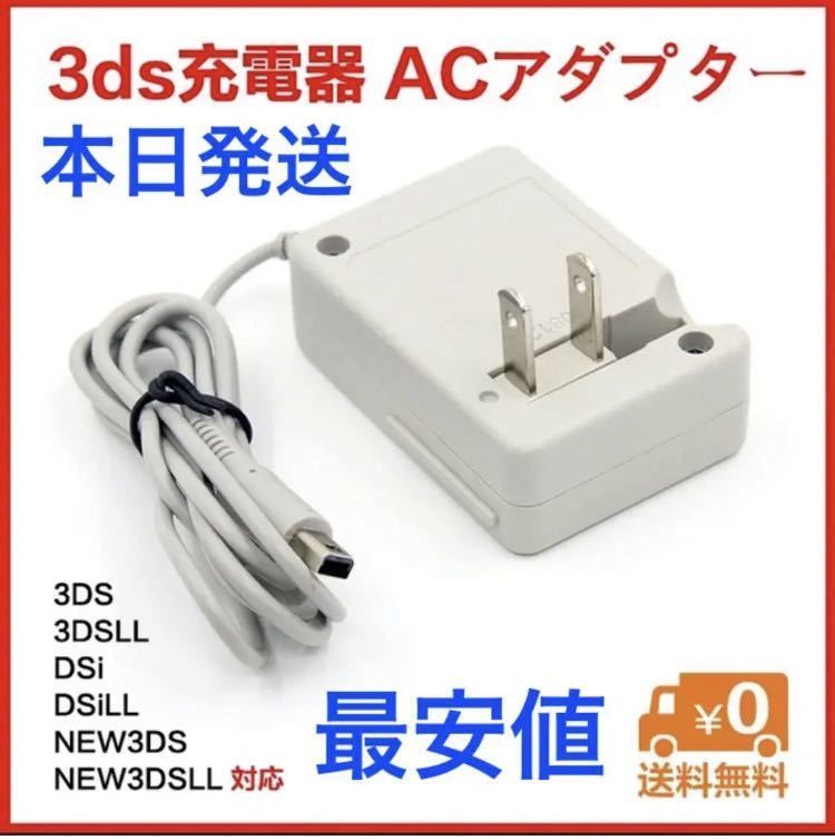 2023年最新】Yahoo!オークション -3ds 充電器の中古品・新品・未使用品一覧