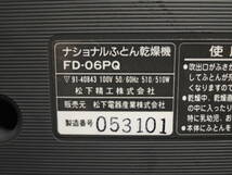 △未使用・保管品 National ナショナルふとん乾燥機 Handy Dryer FD-06PQ グレー 布団乾燥機 カビ カビ対策 防カビ レトロ/管理7799B14_画像6