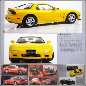 D-C12 [Справочный материал] Amphini RX-7 Тип R 1/24 Тщательное сравнение Rosso/ Tamiya/ Aoshima