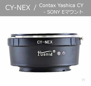 【新品】CY-NEX マウントアダプター　CONTAX YASHICA マウント- Sony Eマウント