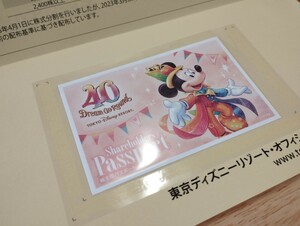 ディズニーリゾート株主優待券