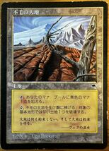 MTG 不毛の大地　日本語版_画像1