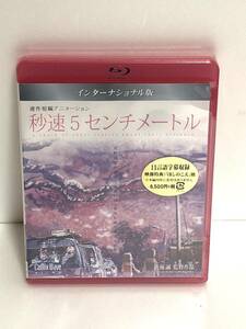 Blu-ray 秒速5センチメートル インターナショナル版