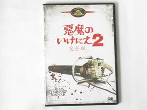 悪魔のいけにえ2 完全版 THE TEXAS CHAINSAW MASSACRE 2 THE GEUESOME EDITION チェーンソー殺人一家、ふたたび！