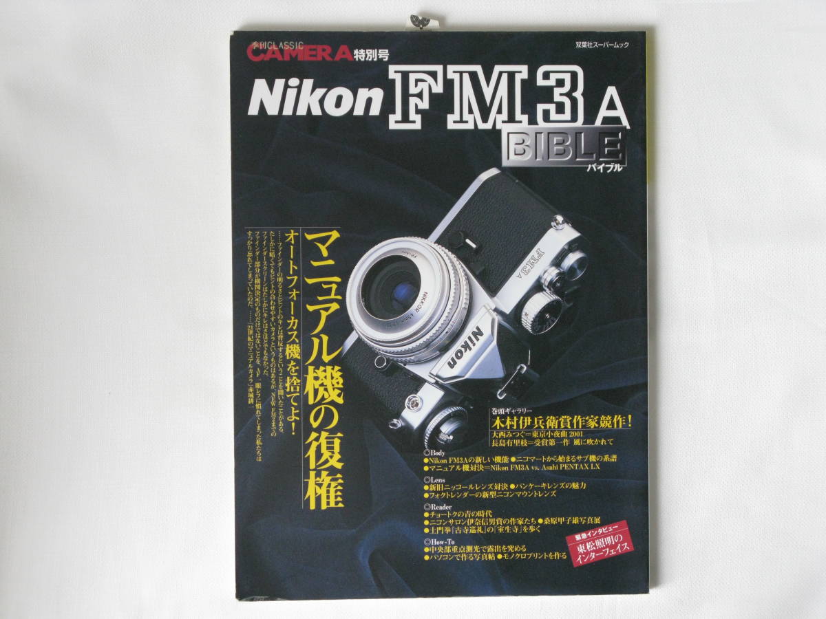 2025年最新】Yahoo!オークション -ニコンfm3aの中古品・新品・未 2025年最新】Yahoo!オークション -ニコンfm3aの中古品・新品・未